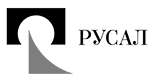 РУСАЛ
